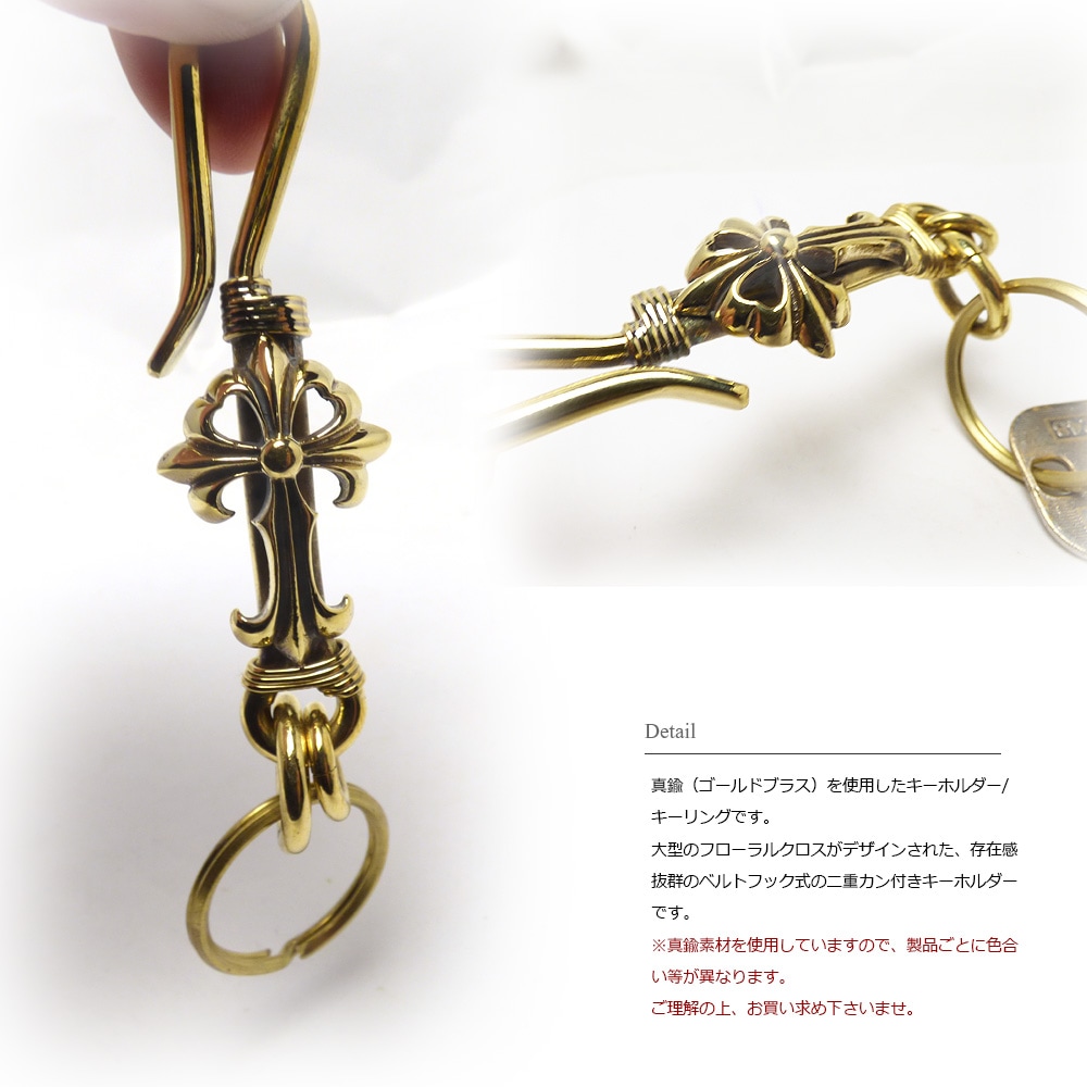 ゴールドブラス(真鍮) 38mmフローラルクロス ベルトフック 30mm二重