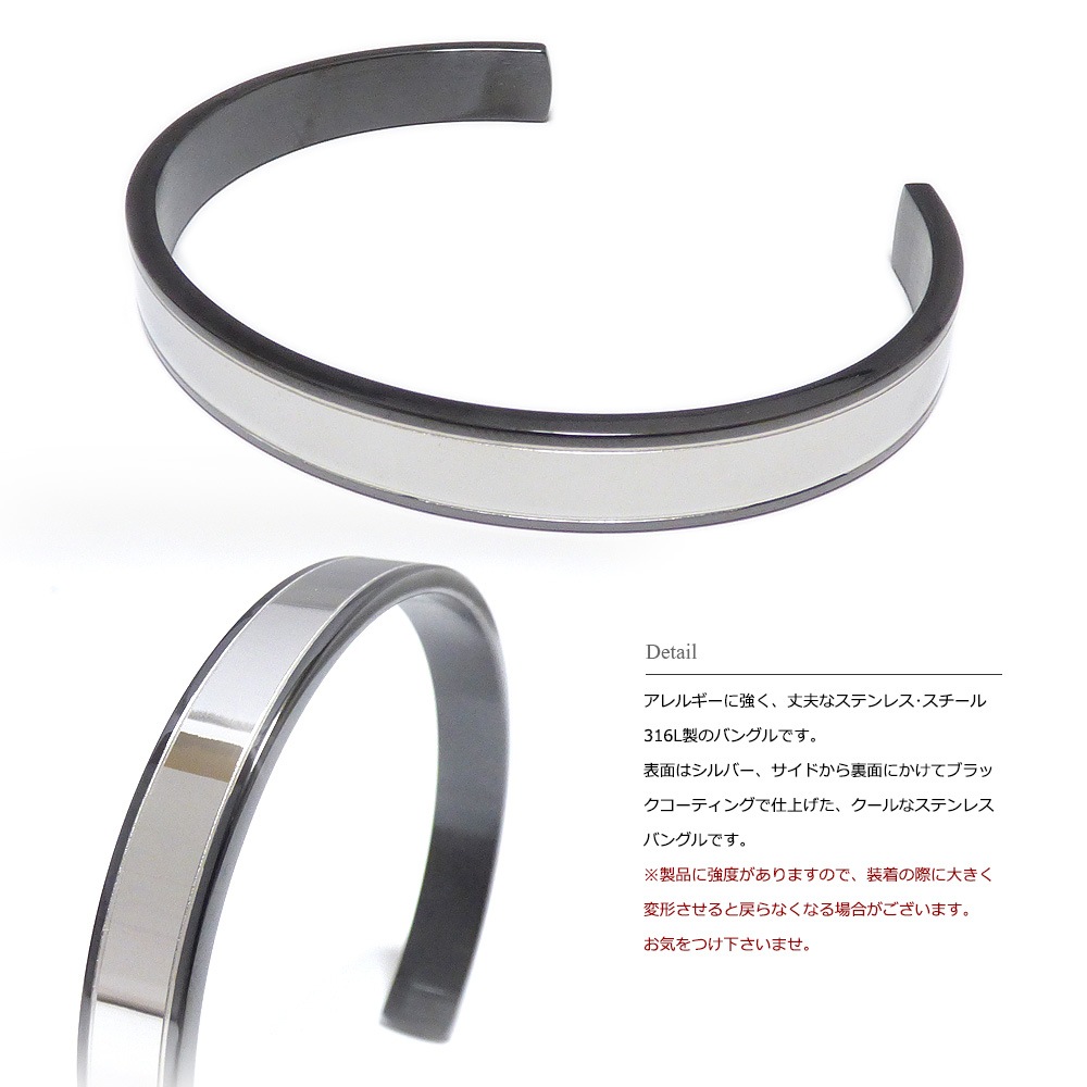 8mm幅 シルバー ＆ PVDブラック仕上げ ステンレス バングル