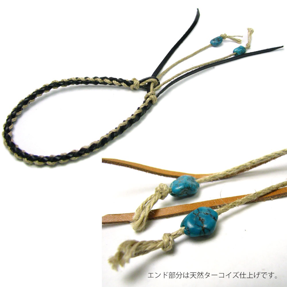 栃木レザー＆ヘンプ(麻)編み込み 天然ターコイズエンド仕上げ