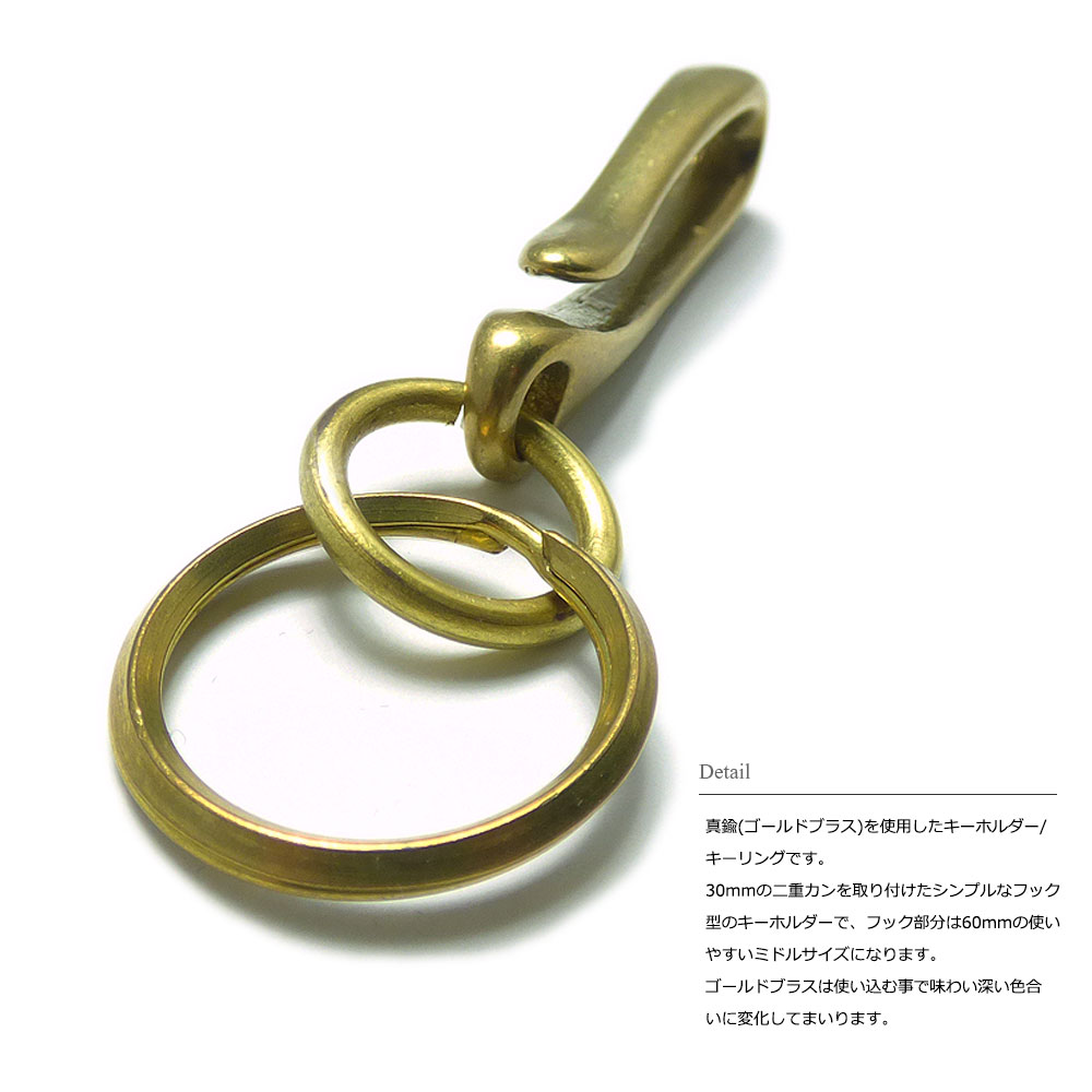 ゴールドブラス(真鍮) 60mmベルトフック 二重リング(二重カン