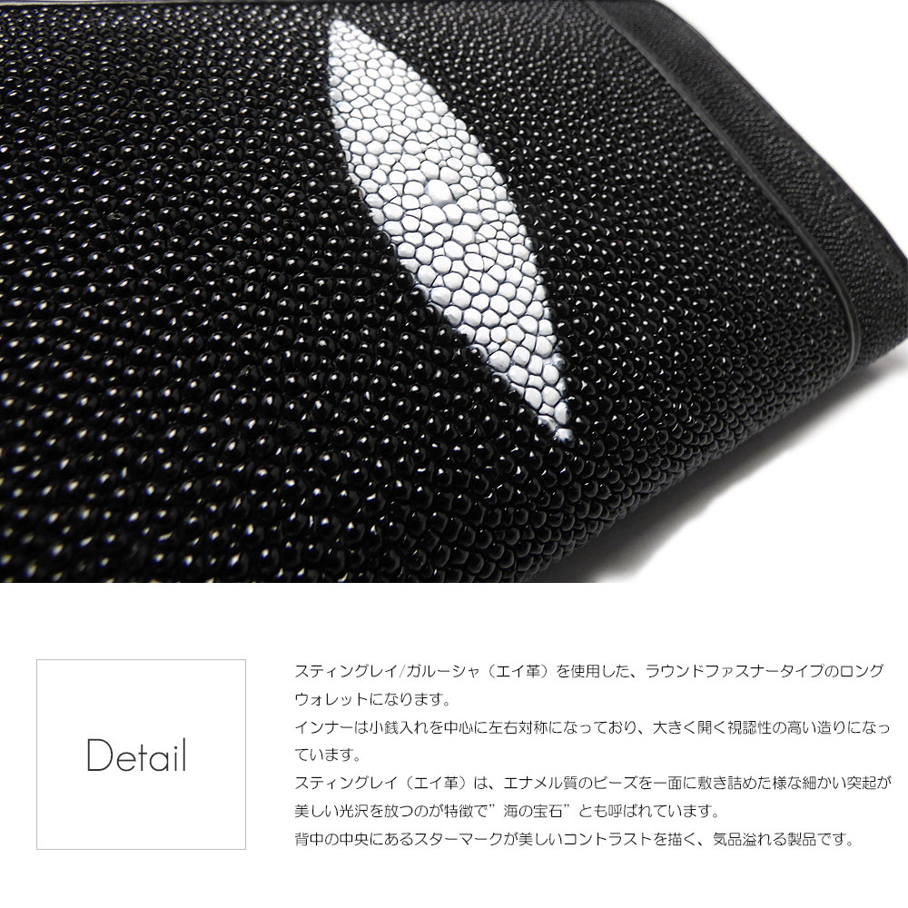 スティングレイ/ガルーシャ（エイ革）　ラウンドファスナー式  ロングレザーウォレット（ブラック）