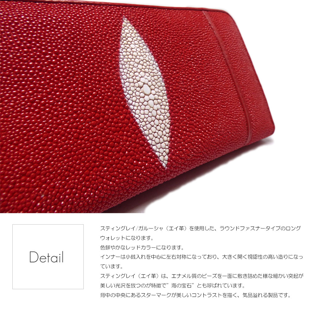 スティングレイ/ガルーシャ（エイ革）　ラウンドファスナー式  ロングレザーウォレット（レッド）