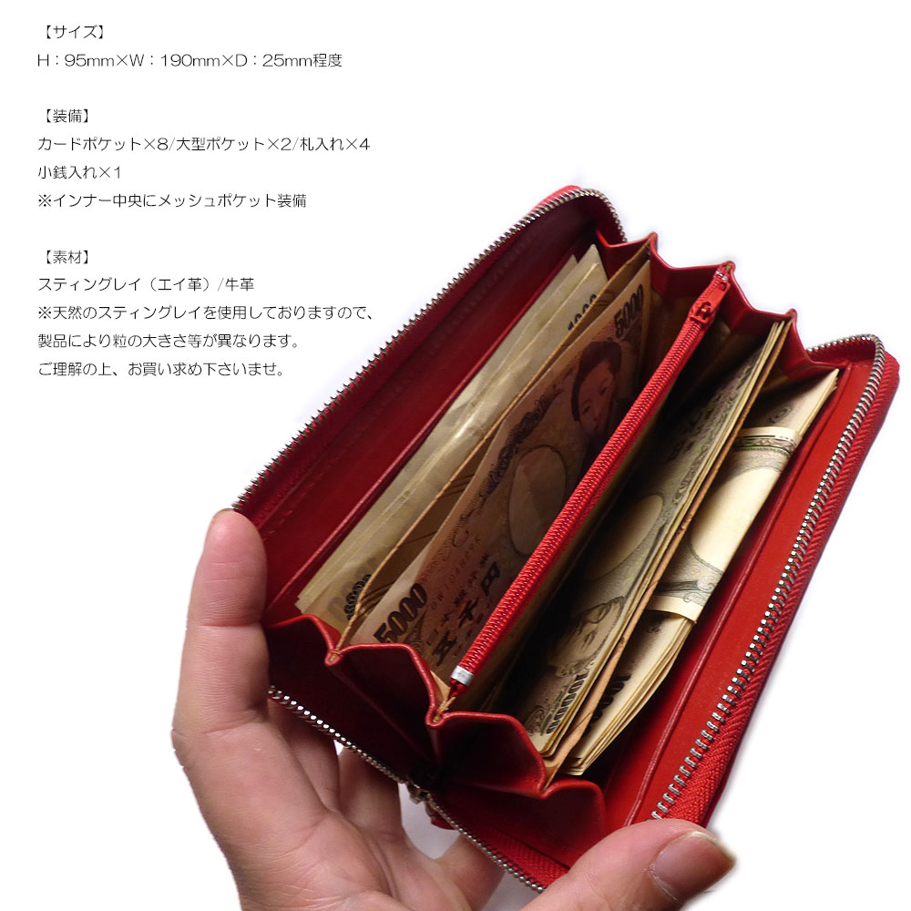 スティングレイ/ガルーシャ（エイ革）　ラウンドファスナー式  ロングレザーウォレット（レッド）