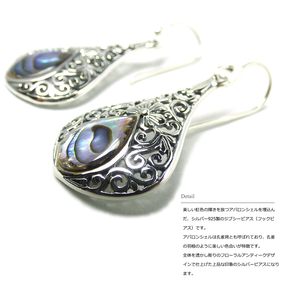 二個セット（両耳用）】 アバロンシェル(孔雀貝) 透かし彫り 