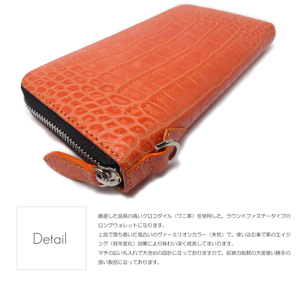 クロコダイル（ワニ革） ラウンドファスナー式 ロングレザーウォレット