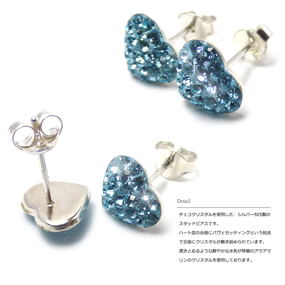 二個セット（両耳用）】 チェコクリスタル(アクアマリン) ハート型 