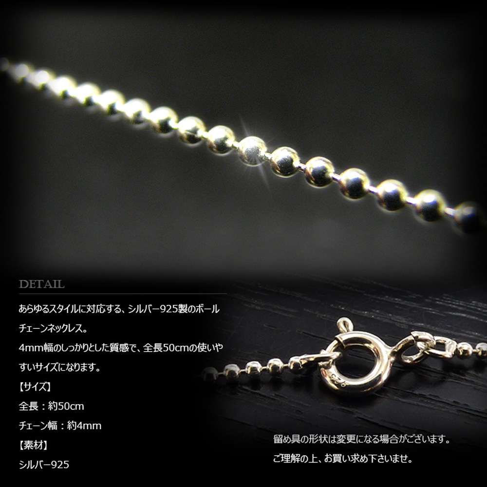 ボールチェーン ネックレス 4mm 50cm シルバー925 チェーン 激安/新作