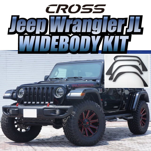 JEEP ジープ ラングラー JL CROSS 100mmワイドボディキット （未塗装
