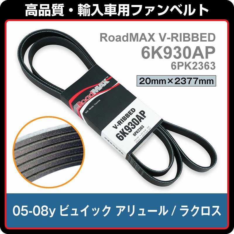 05-08y �ӥ奤�å� ����塼�� �饯������RoadMAX �ե���٥�� V��֥٥�� 6K930AP 6PK2360