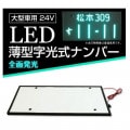 24V �緿���� ���� LED �������ʥ�С� 1�� �ȥ�å� �Х���