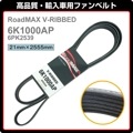 93y ��륻�ǥ��٥�� 400E 400SEL 500E 500SEC 500SEL 95y E420 S420 94y E500 94-95y S500 SL500��RoadMAX �ե���٥�� V��֥٥�� 6K1000AP 6PK2539