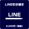 LINEѤ