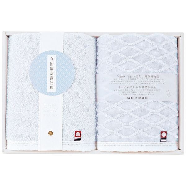 今治輪奈織紋様 フェイスタオル2枚セット