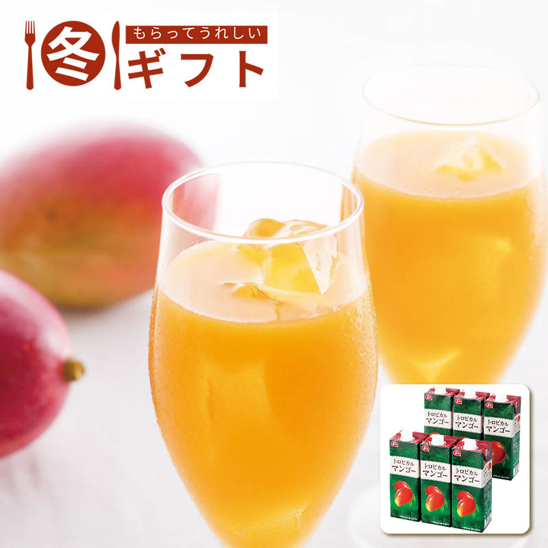 【送料込み】トロピカルマンゴージュース