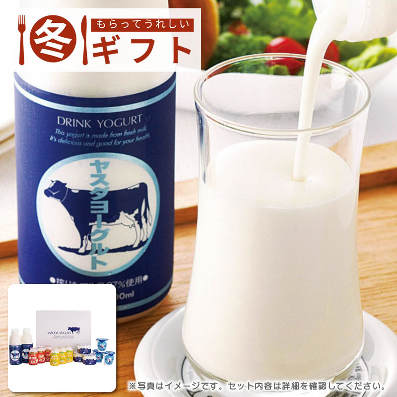 【送料込み】ヤスダヨーグルトギフト W2367