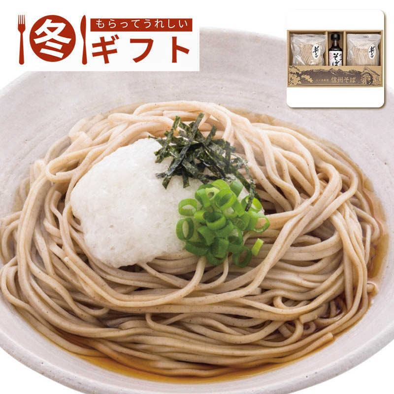 【送料込み】信州そば新そば詰合せ