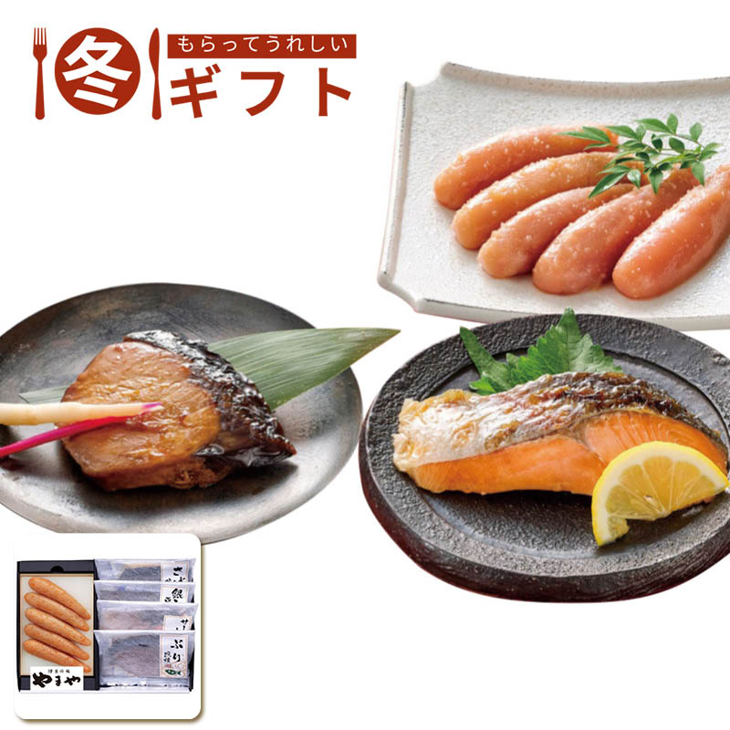 【送料込み】やまや 無着色辛子明太子・レンジで簡単焼魚詰合せ