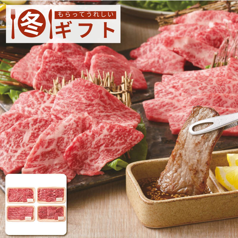 【送料込み】松阪牛 人気の焼肉4種食べ比べセット