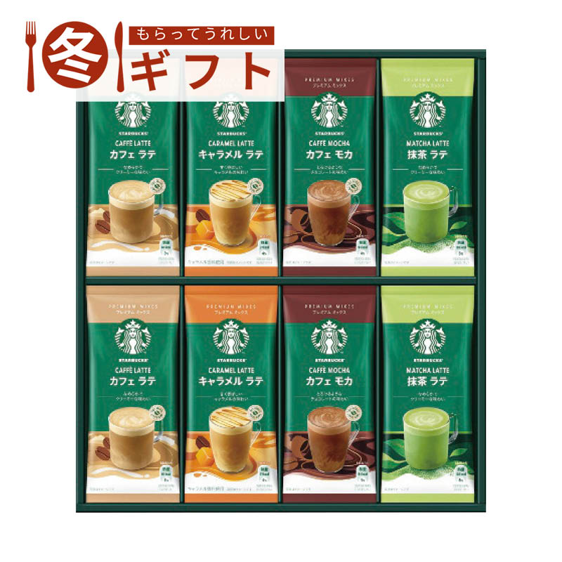 【送料込み】スターバックス プレミアムミックスギフト SBP-30B