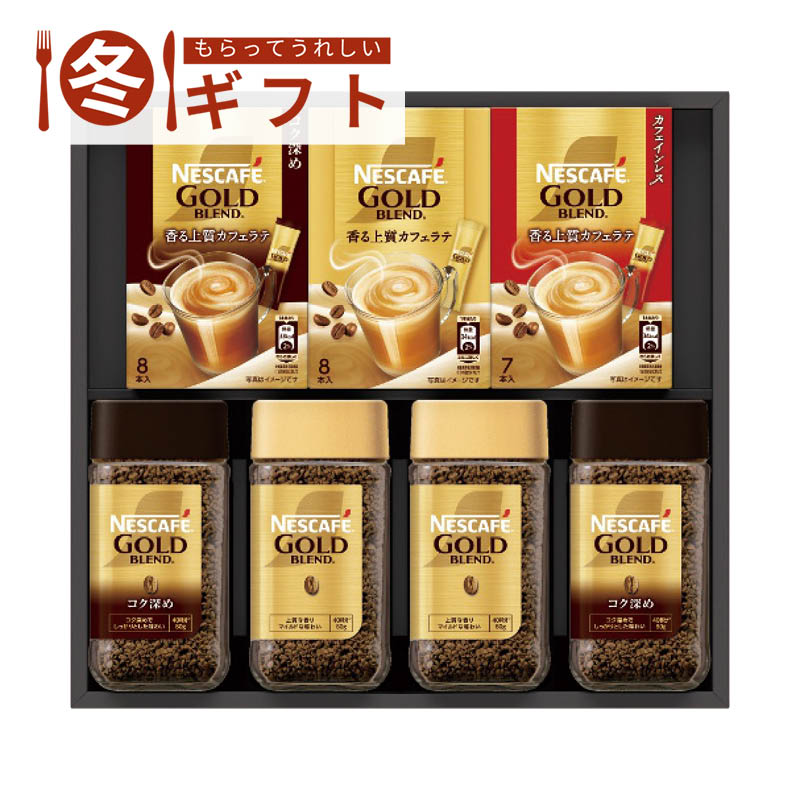 【送料込み】ネスカフェ ゴールドブレンド プレミアム ギフトセット N55-NGB