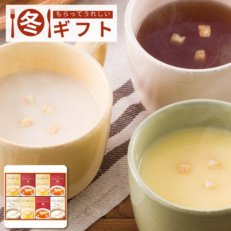 【送料込み】あったかスープの詰合せ HY-CO