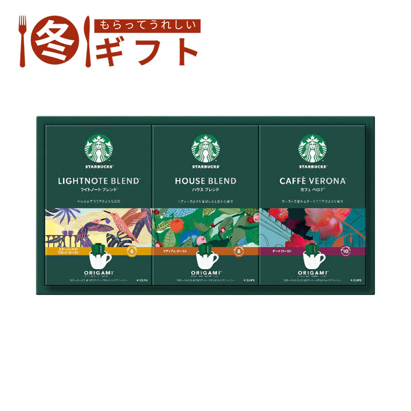 スターバックス オリガミパーソナルドリップコーヒーギフト SBX-20B