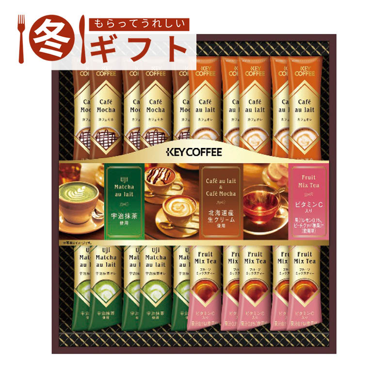 キーコーヒー インスタントコーヒースティックバラエティギフト KIM-20B