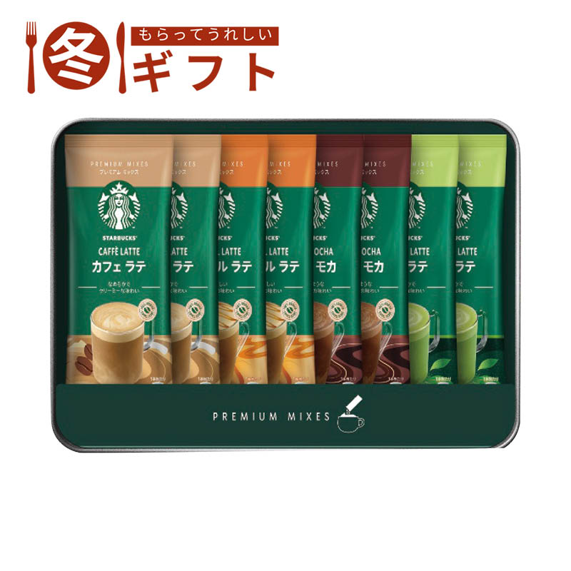 スターバックス プレミアムミックスギフト SBP-20B