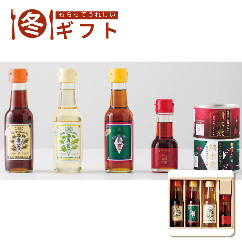 岩井の胡麻油 岩井の胡麻油ギフトセット S-1