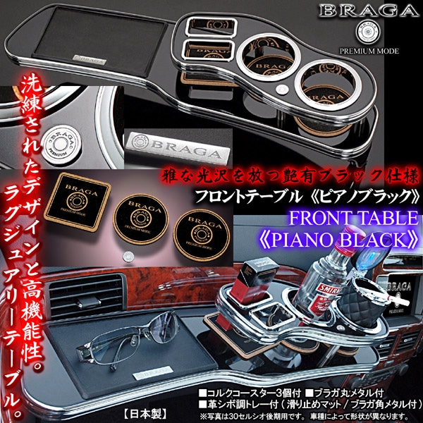 オデッセイ RB3/4 ピアノブラック フロントテーブル》オデッセイ