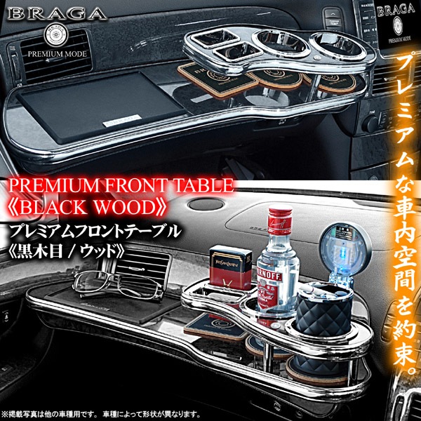 オデッセイ RB3 4 フロント テーブル ピアノブラック 黒 126 FJ0289