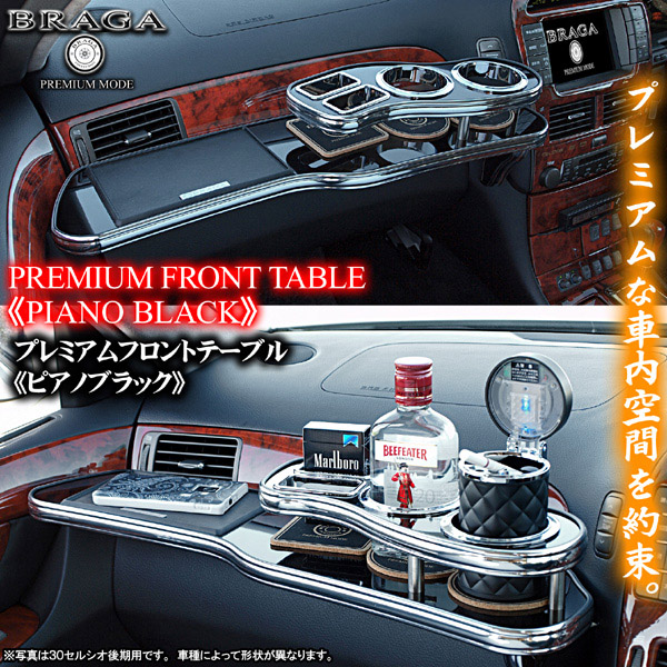 【新品同様】ウィッシュ 10系 フロントテーブル ブラック/メッキ コースター付 ウィッシュ10系フロントテーブル｜ウィッシュ パーツ通販！