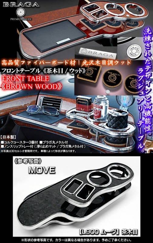 L900ムーヴ 茶木目 ウッド フロントテーブル》ムーヴ パーツ