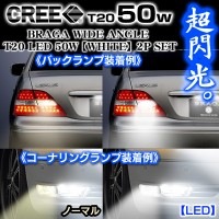 T20シングル/50W CREE製LEDプロジェクターレンズバルブ【ホワイト/白】70Wクラス光《2個》1年保証/ブラガ|LEDバルブ/T20|■LED・メッキバルブ/パーツ/ルームランプ・他のバルブ