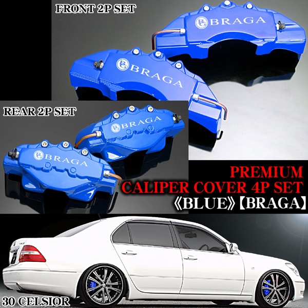 200/201クラウン[アスリート]ブラガ ステッカー付 キャリパー カバー