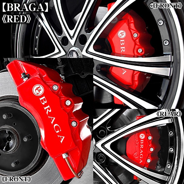 K.BREAK 21クラウンアスリート3.5L専用レッドブレーキキャリパーカバー K.BREAK 21クラウンアスリート3.5L専用レッドブレーキキャリパー