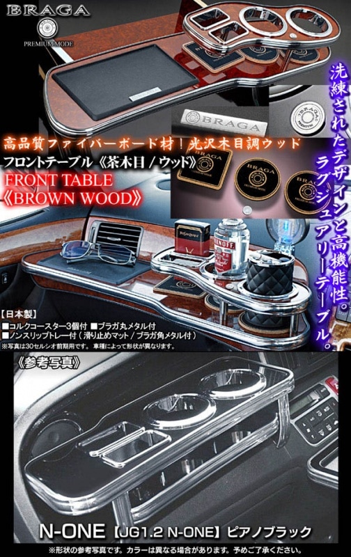 N-ONE JG1/2�������ܥ��åɡեե���ȥơ��֥�/�ȥ졼��������������[������]