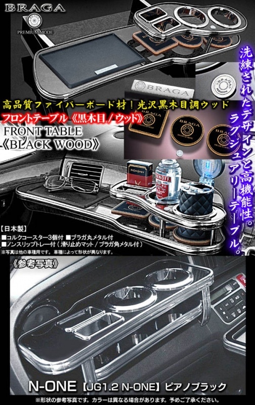 N-ONE JG1/2�Թ����ܥ��åɡեե���ȥơ��֥�/�ȥ졼��������������[������]