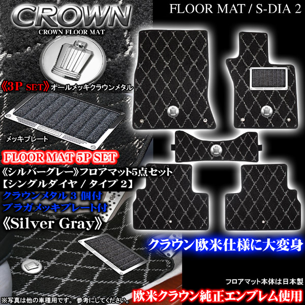18マジェスタ シルバーグレー フロアマット｜マジェスタ パーツ通販！