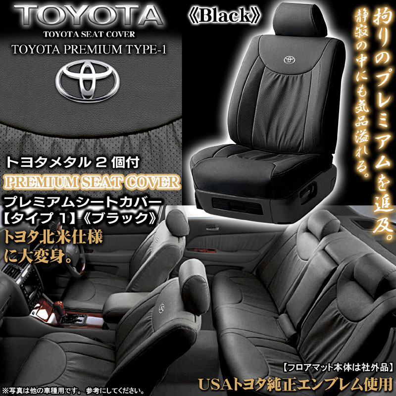 17クラウン ブラック シートカバー｜トヨタ パーツ通販！