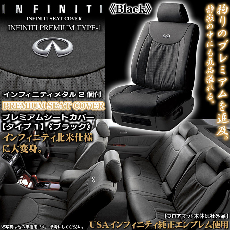 y33 黒革パワーシート Y33セドリック ブラック シートカバー｜インフィニティ パーツ通販