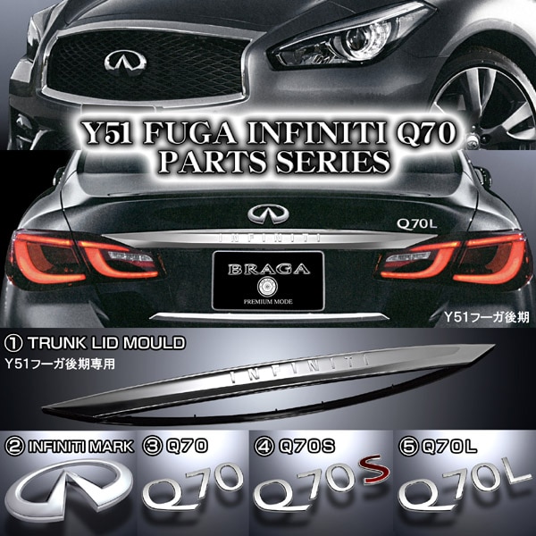 Y51 インフィニティ トランクエンブレム FUGA Y51フーガ NISSAN Y51