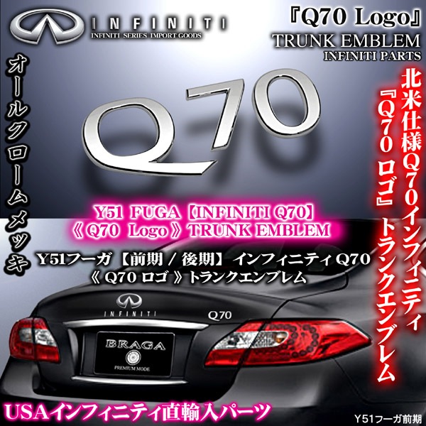 Y51フーガ前期Q70ロゴ トランクエンブレム インフィニティ｜フーガパーツ