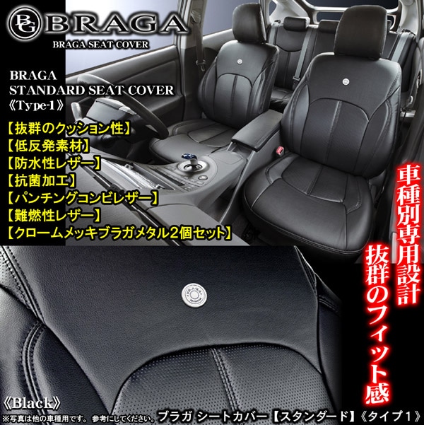 NAGIさま専用 ブラック シートカバー ご注文品 autobacs_0170761400002