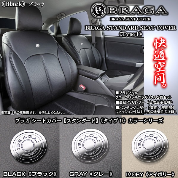 NAGIさま専用 ブラック シートカバー ご注文品 ノア80 ブラック STD ブラガ シートカバー1｜ノア通販！