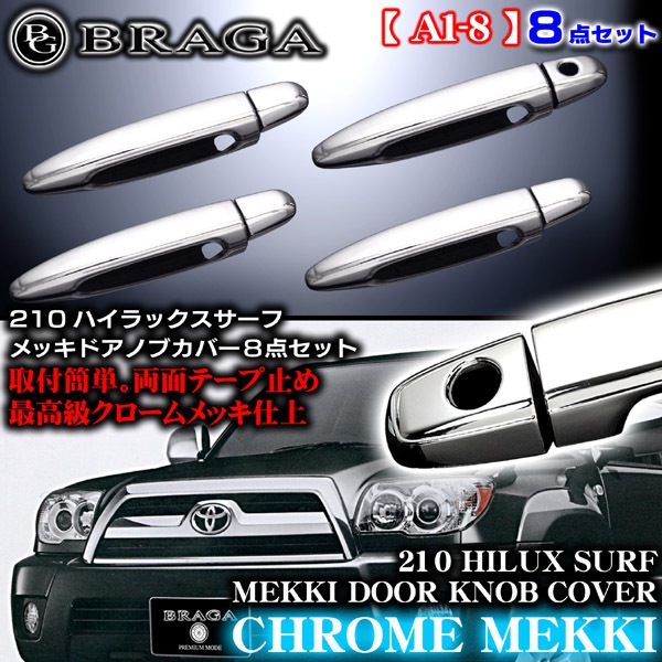 210ハイラックスサーフ メッキドアハンドルノブカバー8点