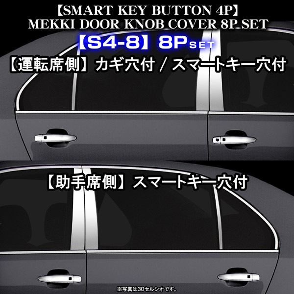 18クラウン マジェスタ メッキドアハンドルノブカバー8点スマートキー