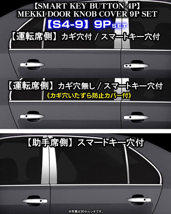 18クラウン マジェスタ メッキドアハンドルノブカバー9点
