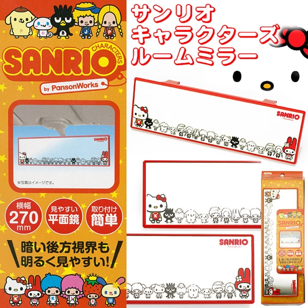 ハローキティ ルームミラー｜サンリオ キャラクターズ インテリア パーツ