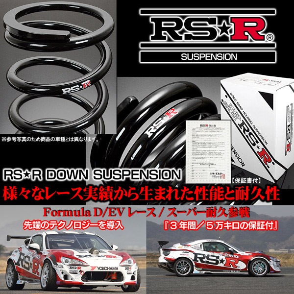 RSR ダウンサス RS☆R DOWN エブリイランディ DA32W H13/5〜H17/6 1台 